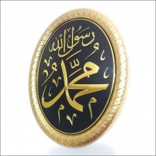 Altın Varak Yaldız Kaplama 18x24cm Muhammeden Resuluhu Muhammed Lafsı Dini Ürün Duvar Vitrin Masa Panosu